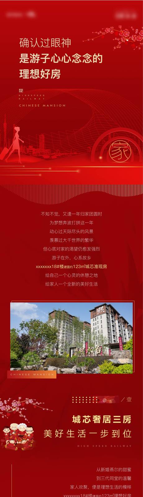 源文件下载【地产加推长图】编号：54260008190989290