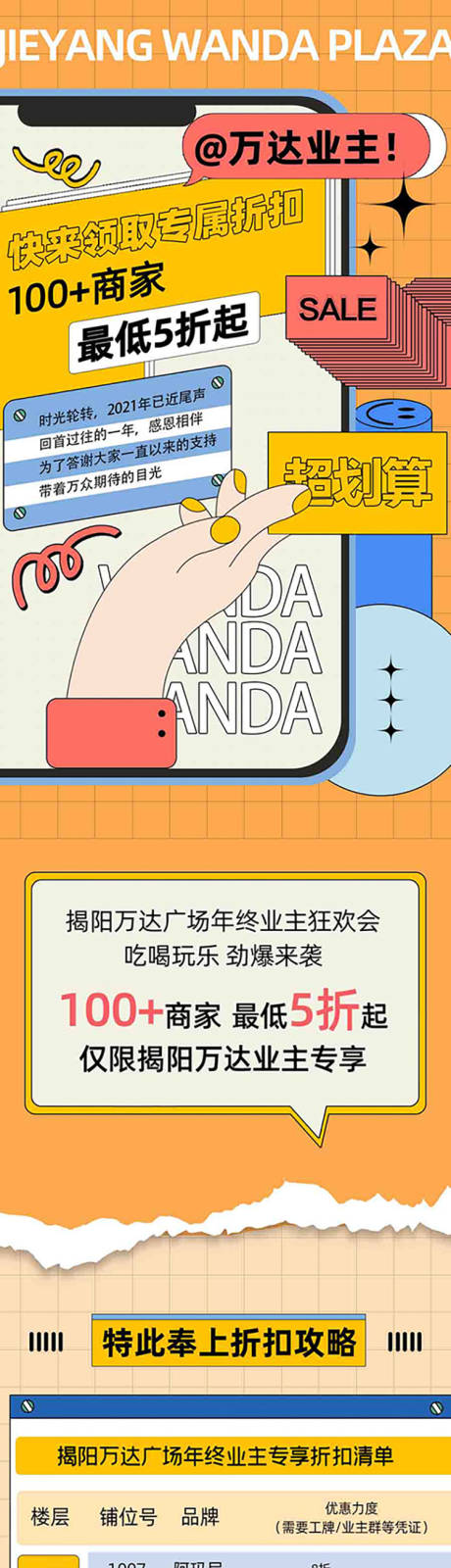 源文件下载【地产商家折扣推文长图】编号：49090008191754261