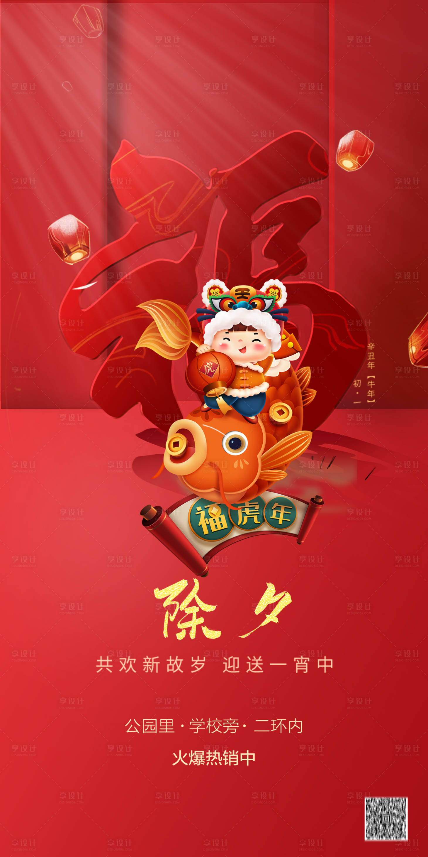 源文件下载【除夕】编号：63580008147549647