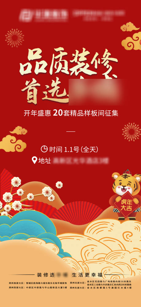 源文件下載【享設計】搜索編號：56940008051476521【新年活動海報】