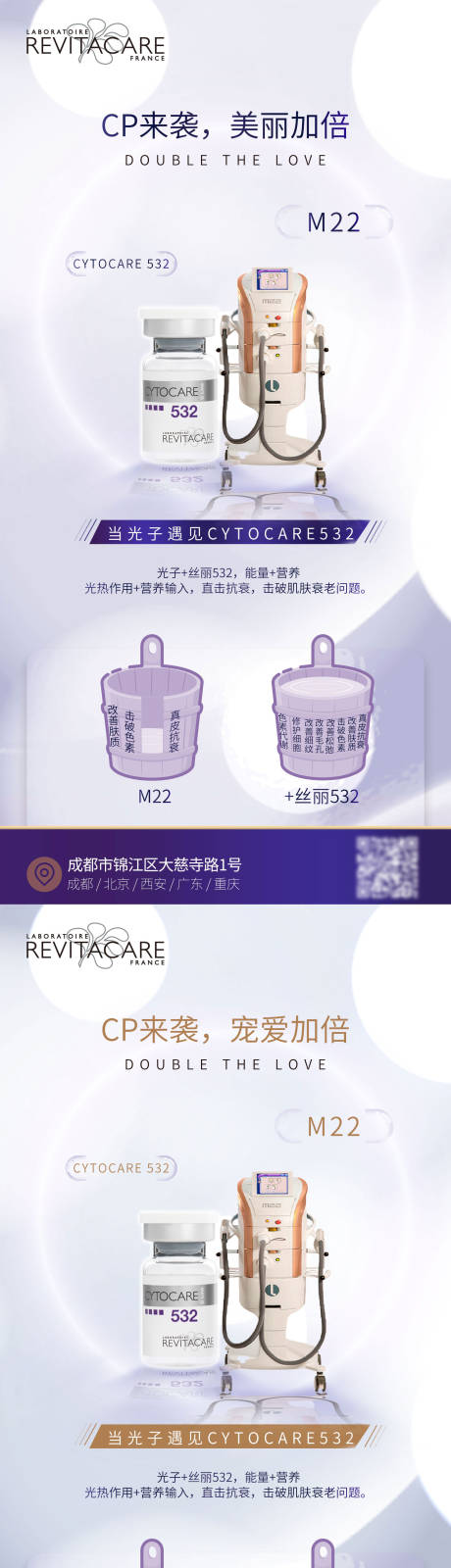 源文件下載【享設計】搜索編號：80000008141549064【醫美儀器系列海報】