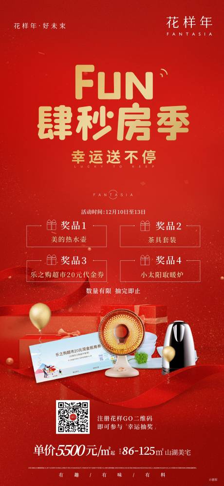 源文件下载【享设计】搜索编号：67730008029503515【FUN肆秒房季】