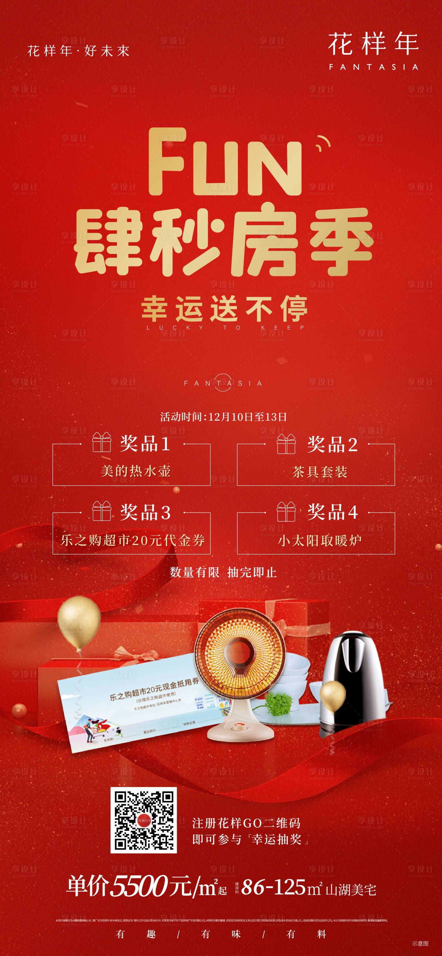 源文件下載【享設計】搜索編號：67730008029503515【FUN肆秒房季】