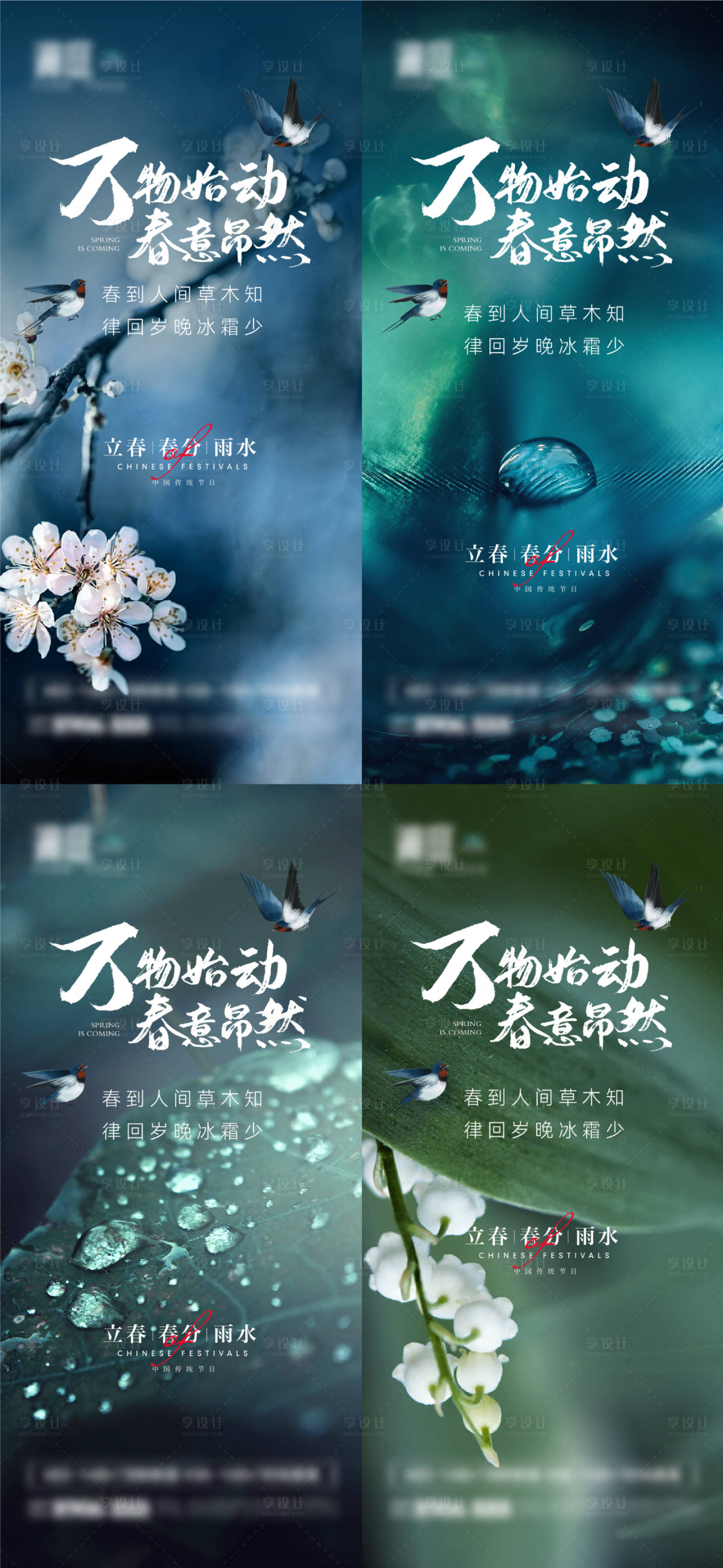 源文件下载【享设计】搜索编号：74750008195845541【立春节气系列海报】