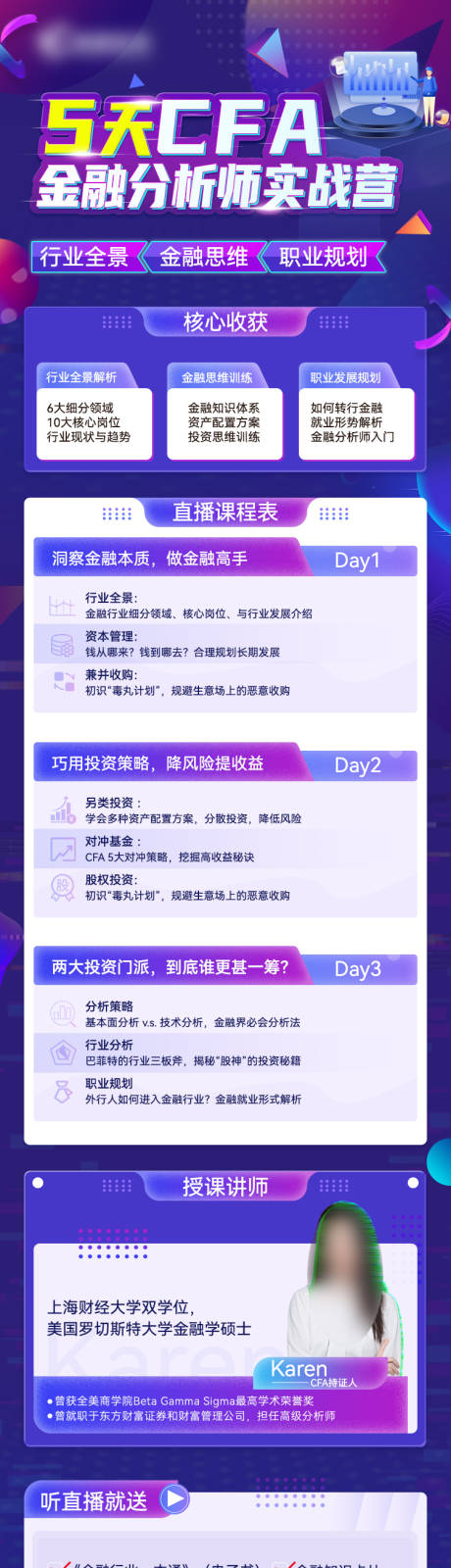 源文件下载【金融分析师教育H5专题设计】编号：89350008262211451