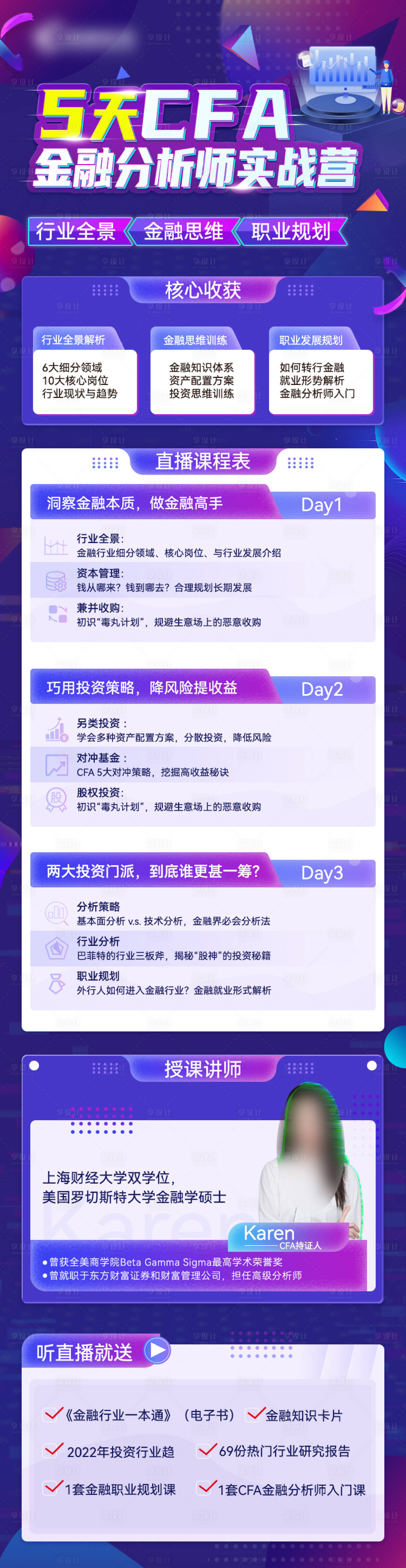 源文件下載【享設計】搜索編號：89350008262211451【金融分析師教育H5專題設計】