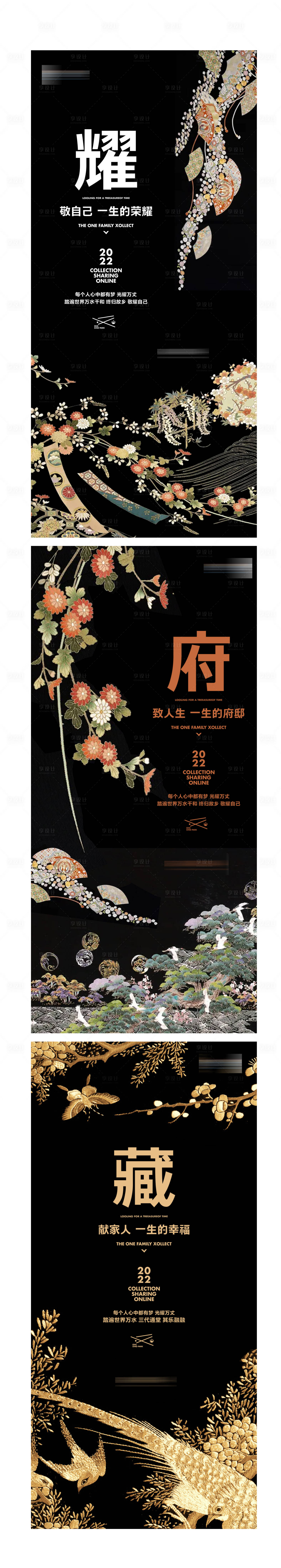 源文件下载【享设计】搜索编号：24120008169552879【地产中式花艺系列海报】