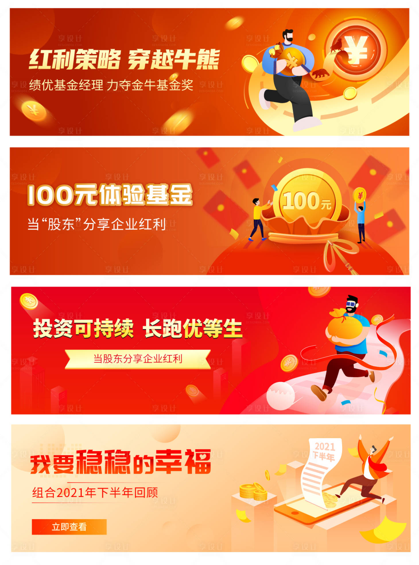 源文件下載【享設計】搜索編號：88420008267747903【理財金融banner】