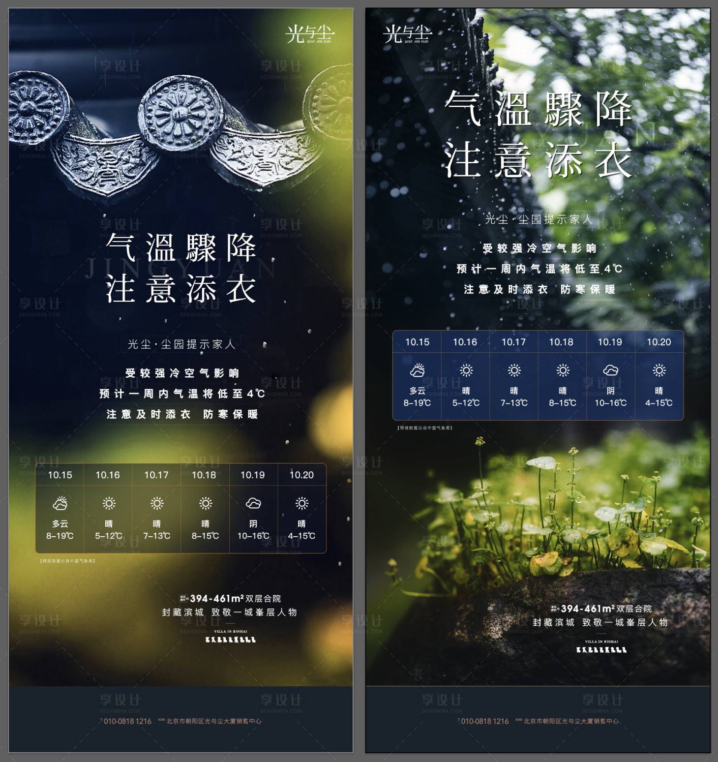 源文件下載【享設計】搜索編號：72380008001201046【地產降溫海報】