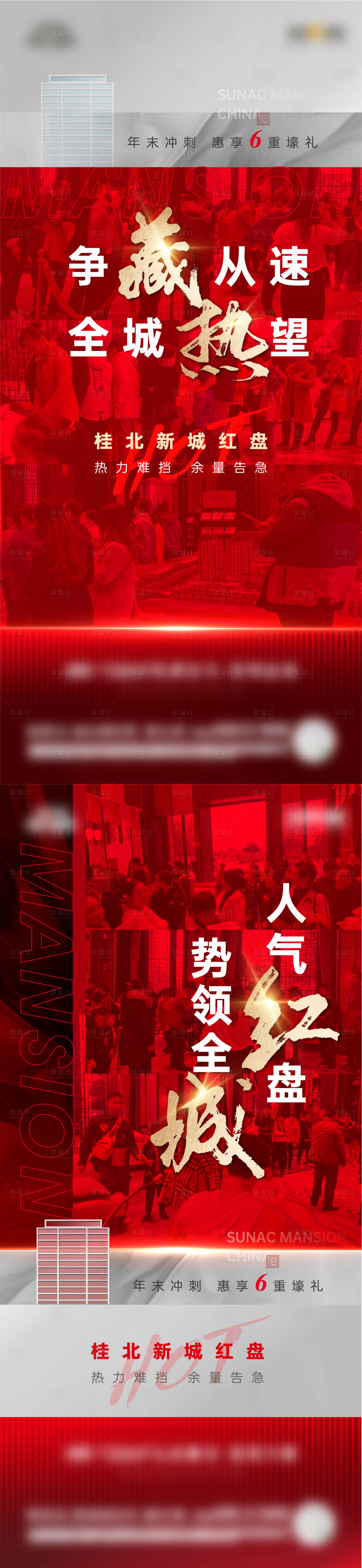 源文件下載【享設計】搜索編號：37950008073472090【熱銷海報】