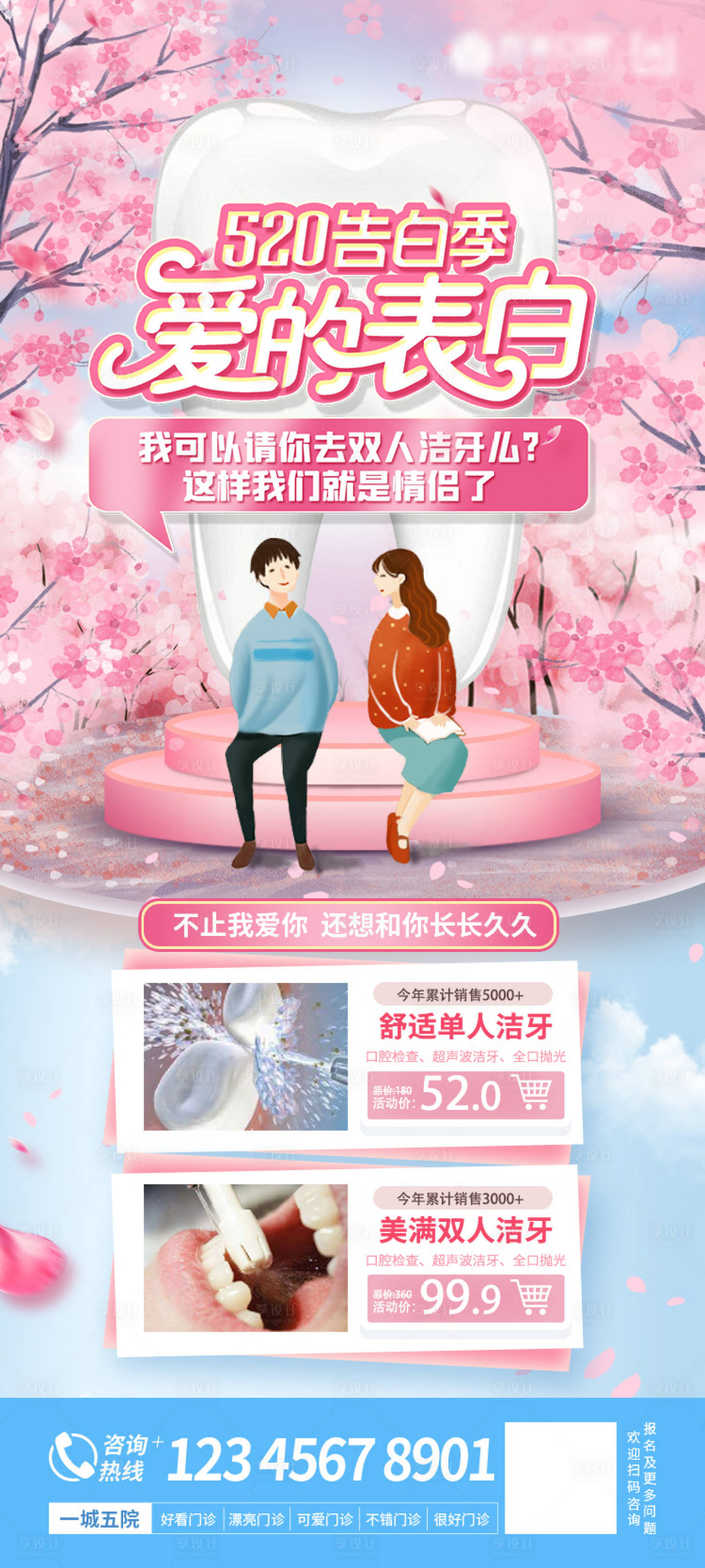 源文件下載【享設計】搜索編號：18140008262411892【520潔牙口腔海報】