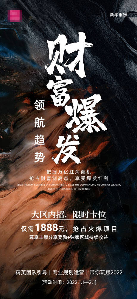 源文件下载【微商招商财富海报】编号：54590007967609077
