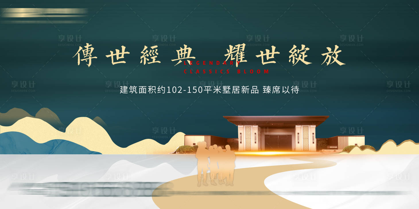 源文件下載【享設計】搜索編號：73260007959578350【中式地產主畫面背景板】
