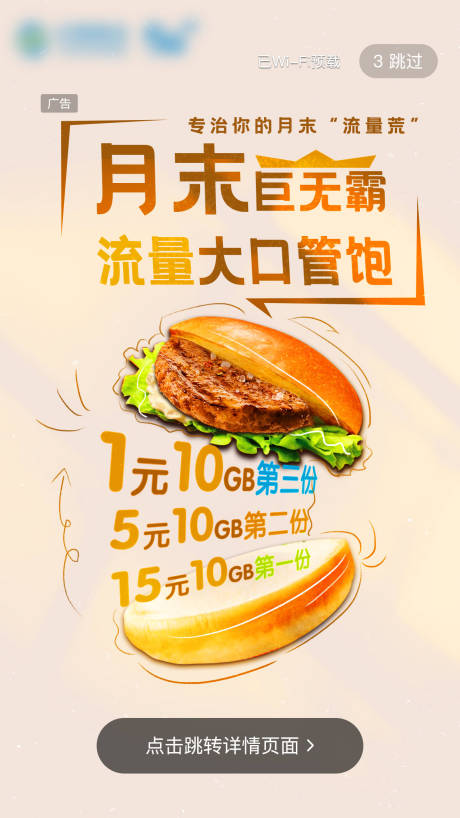 源文件下載【享設計】搜索編號：10890008006584146【月末巨無霸流量海報】