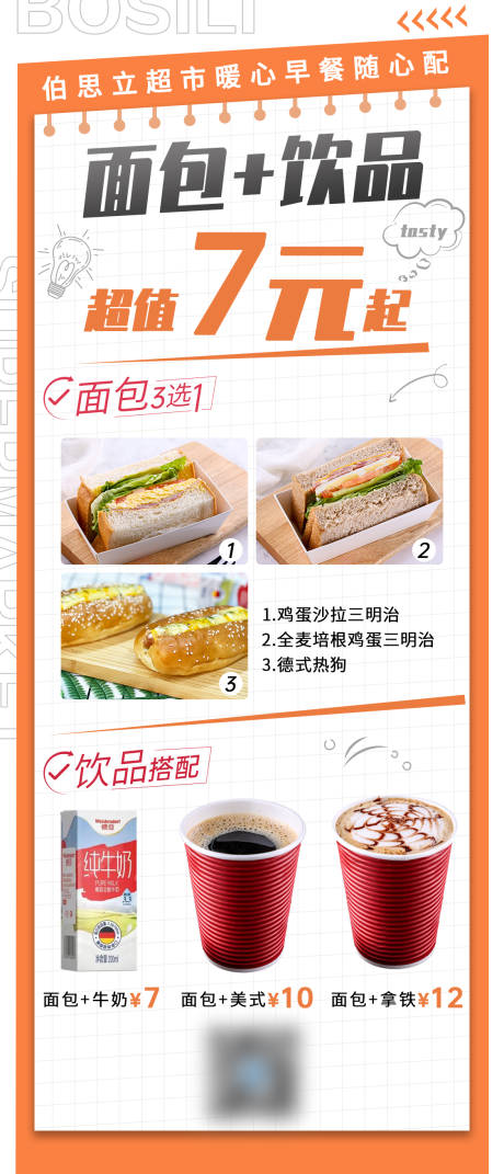 源文件下载【早餐面包】编号：66180008079003617