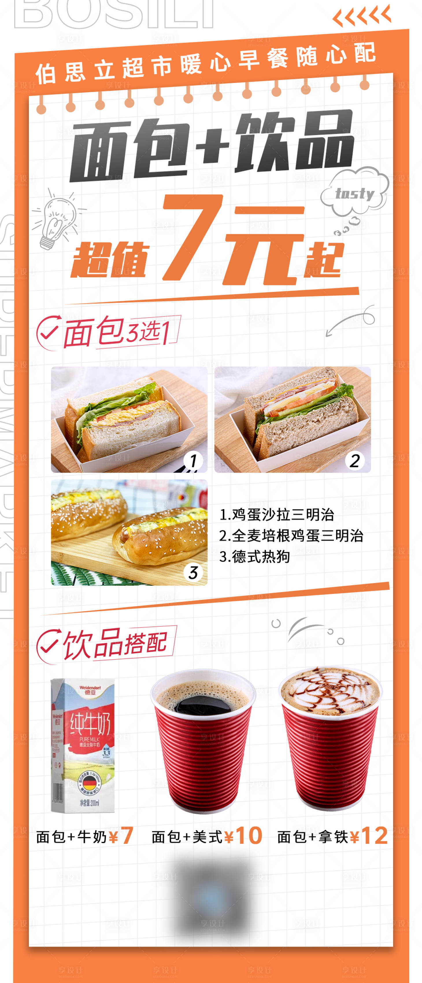 源文件下載【享設計】搜索編號：66180008079003617【早餐面包】