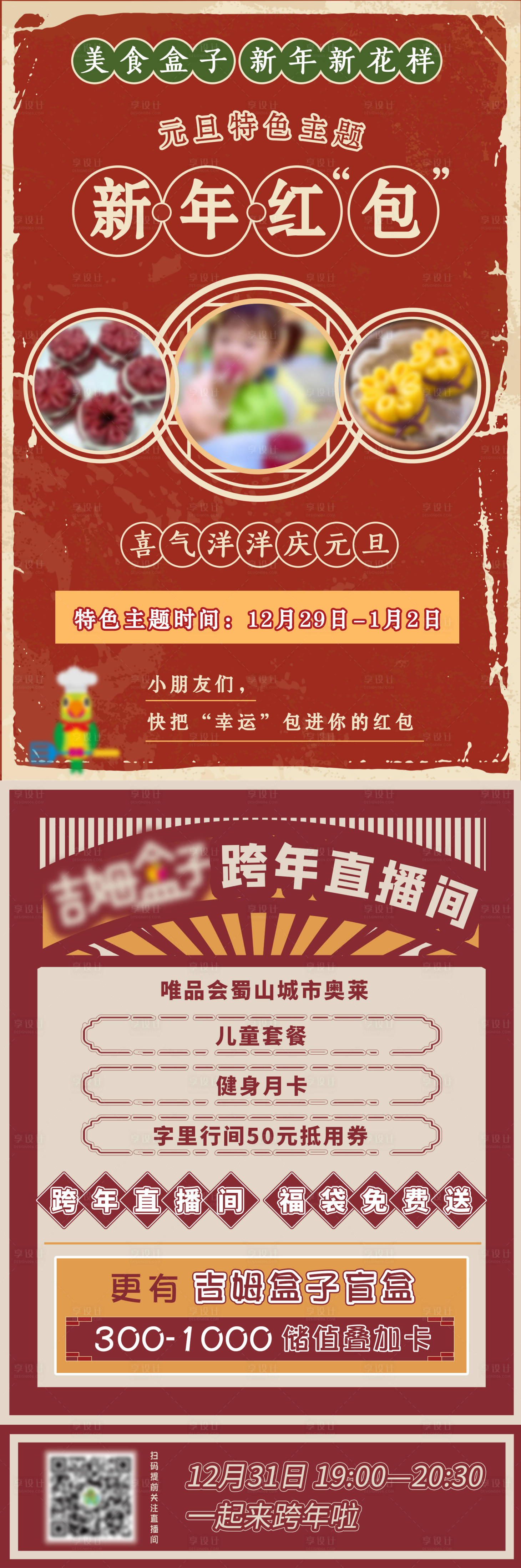 源文件下載【享設計】搜索編號：82420007960162142【跨年直播海報】