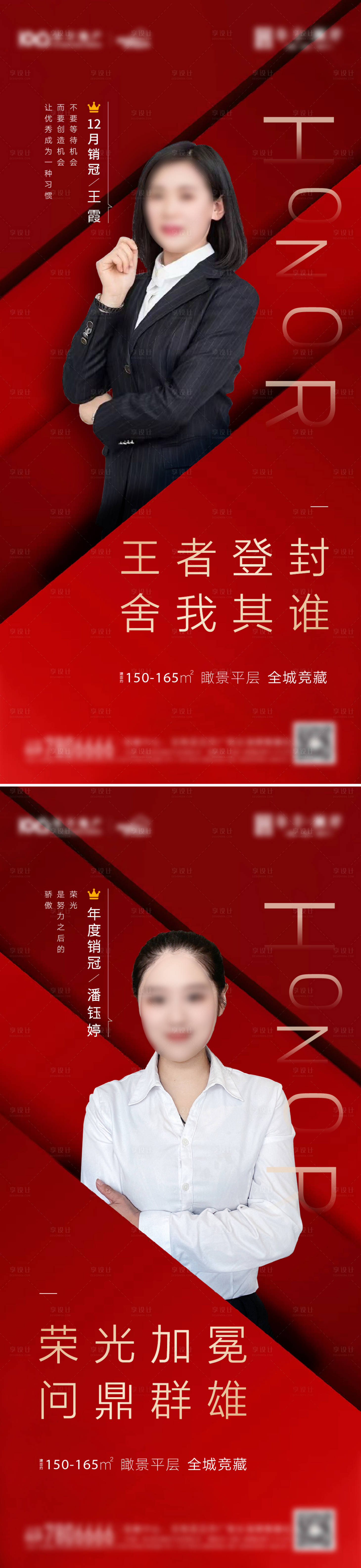 源文件下载【地产销冠冲刺海报】编号：68930008112751901