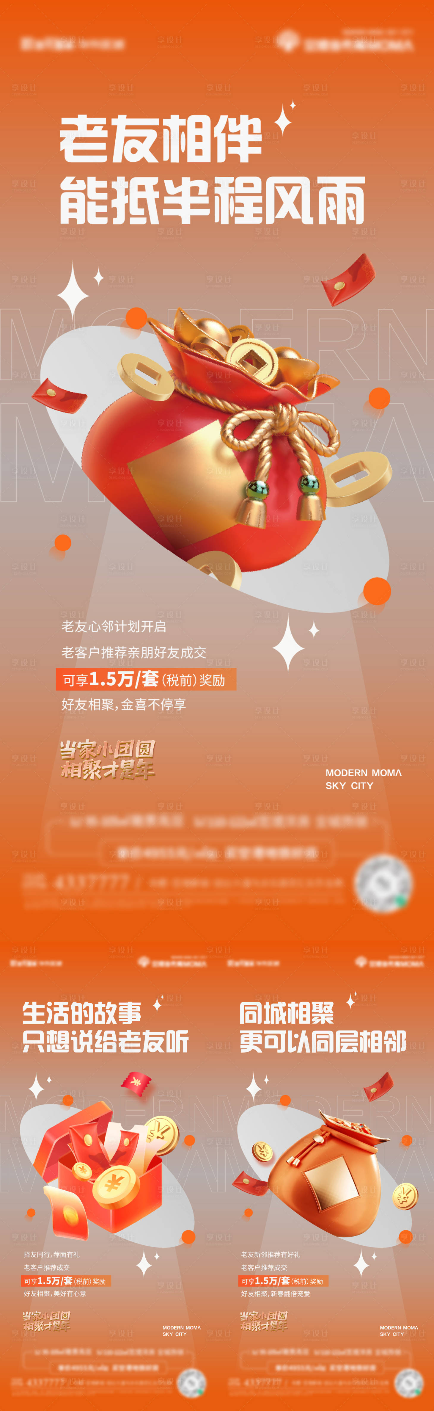 源文件下载【老带新活动系列海报】编号：85820008222533231