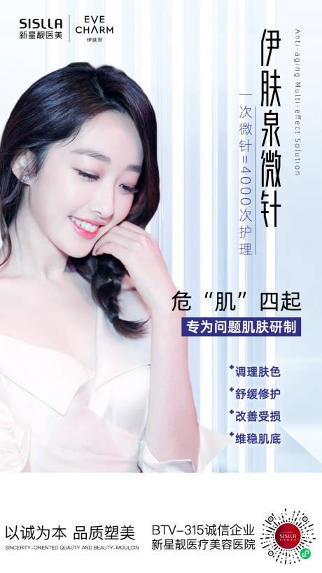 源文件下载【医美伊肤泉人物海报】编号：64240007919784425