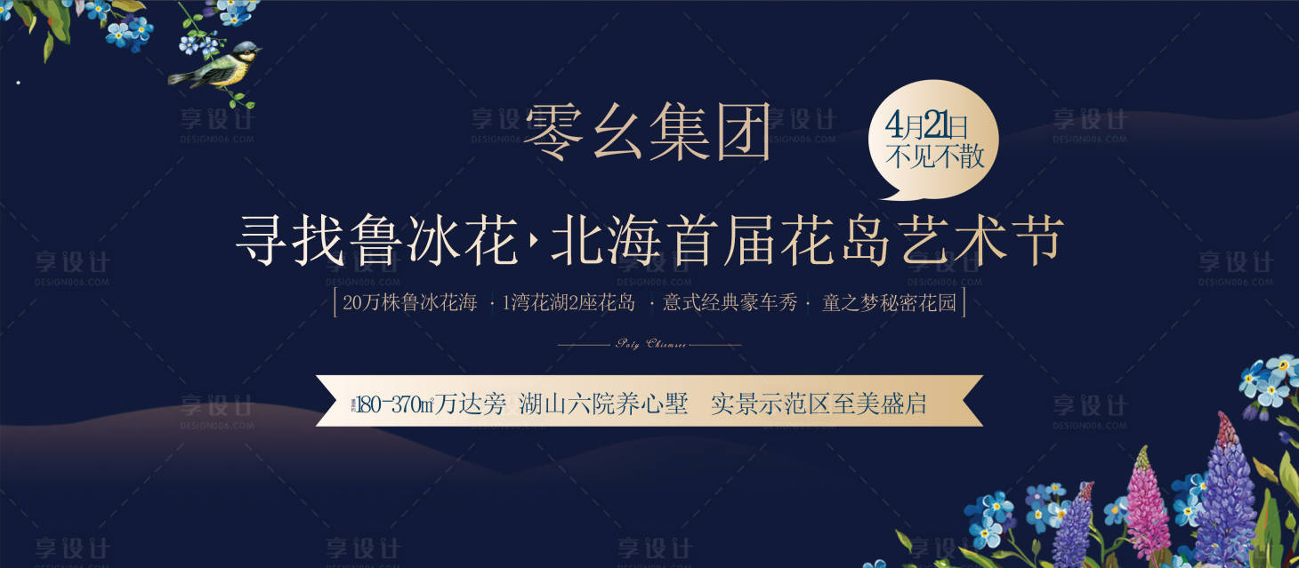 源文件下载【花岛艺术节活动展板】编号：26360008091181223
