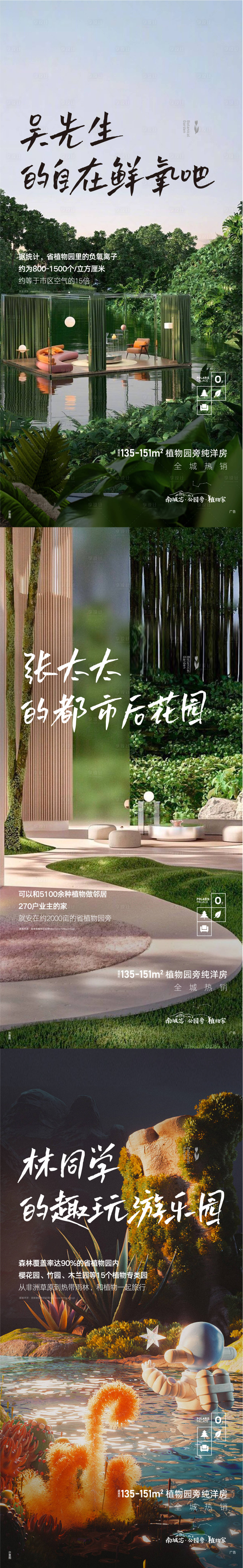 源文件下载【享设计】搜索编号：86120007948087669【地产洋房植物园价值系列单图】