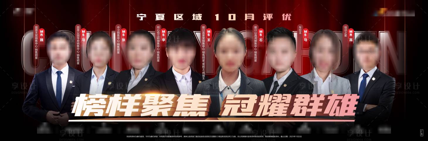 源文件下载【地产精英榜单图】编号：52510008138942225