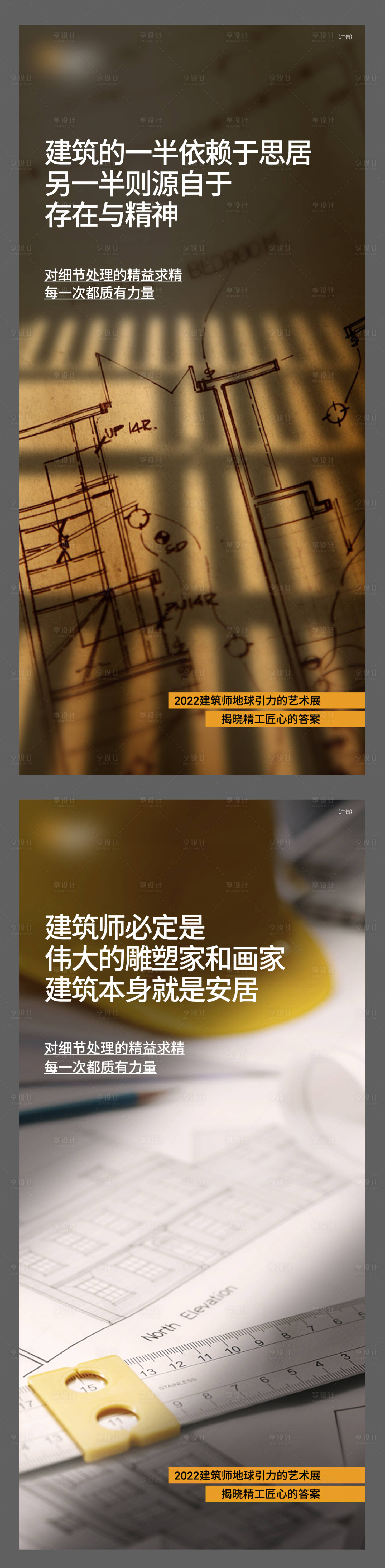源文件下載【享設計】搜索編號：87370008074318198【地產建筑匠心海報】