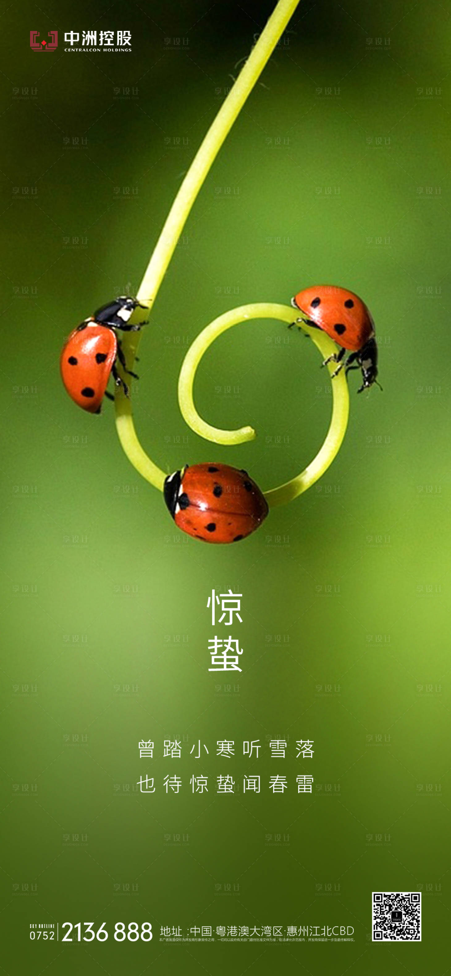 源文件下載【享設計】搜索編號：16430008051145028【驚蟄節(jié)氣海報】