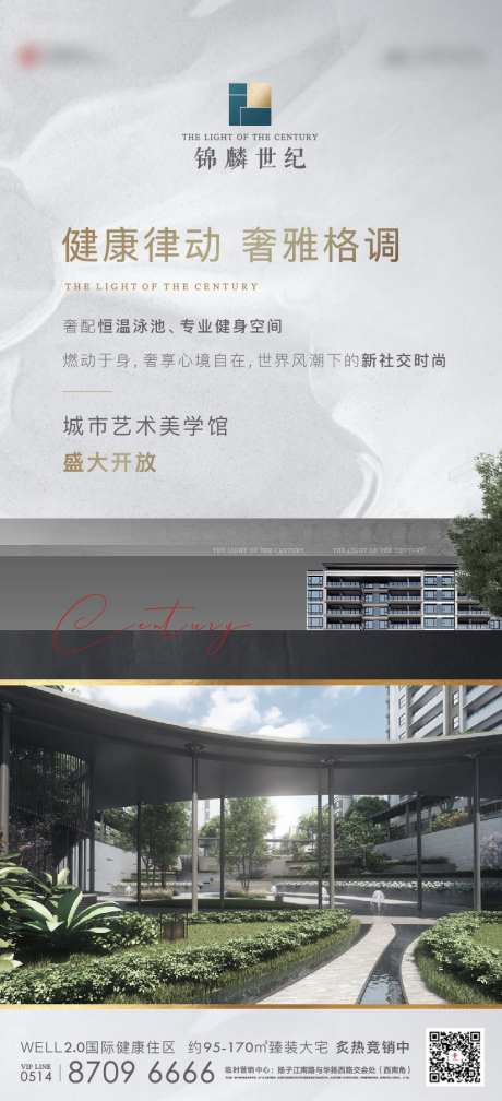 源文件下载【地产景观绿化健康大宅高端微信海报】编号：49600007921173908