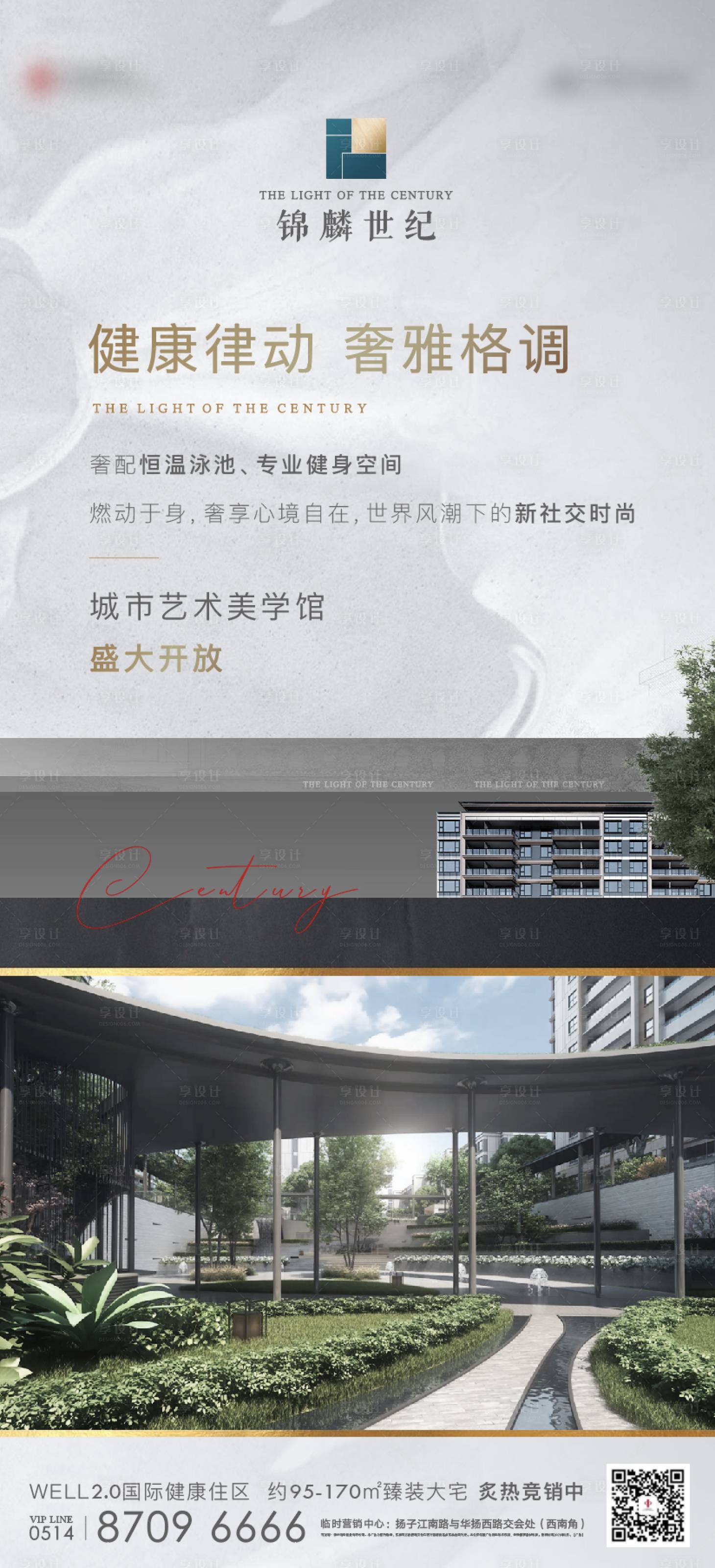 源文件下载【地产景观绿化健康大宅高端微信海报】编号：49600007921173908