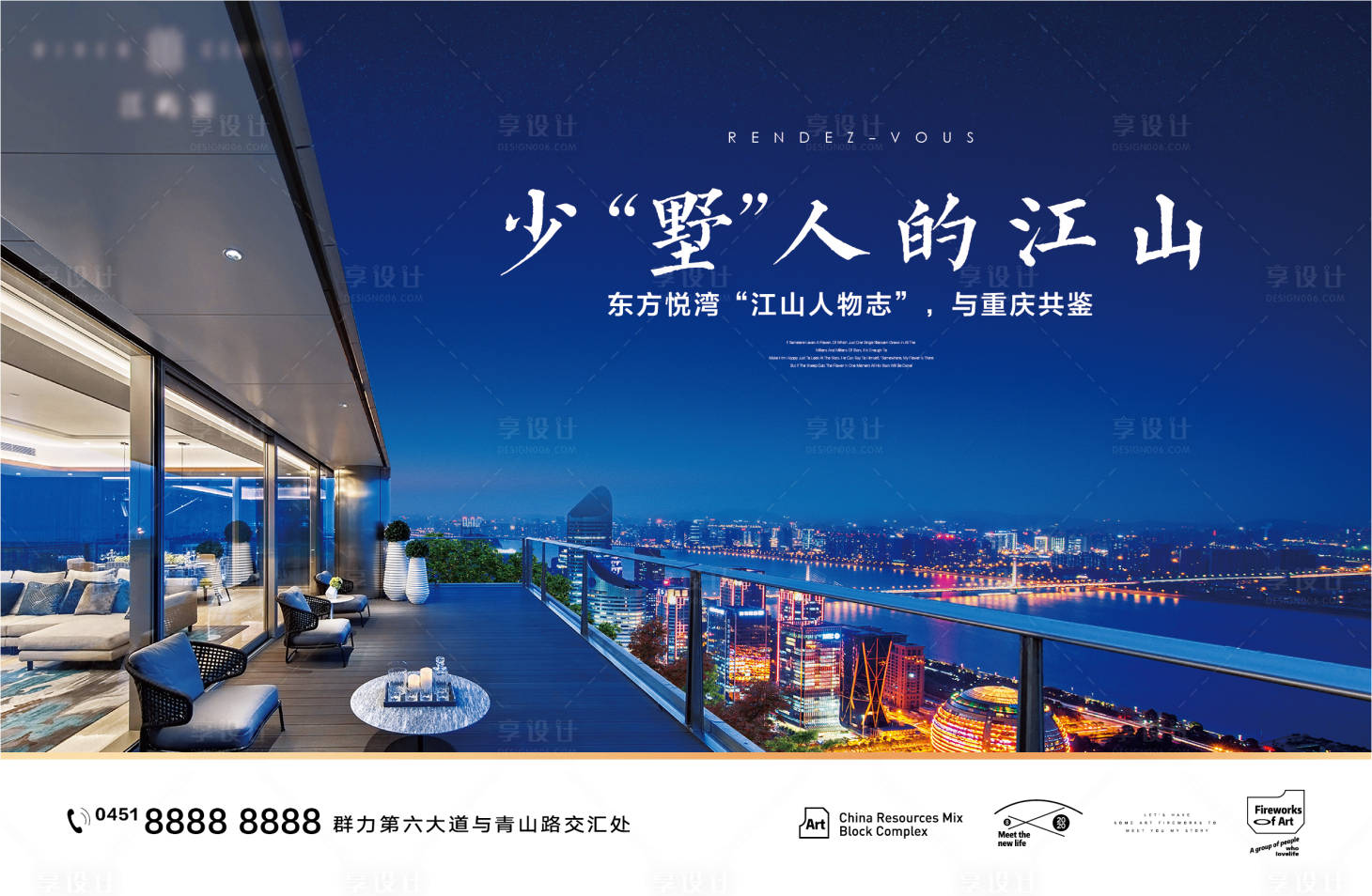 源文件下载【享设计】搜索编号：92580008224878589【地产提案城市宽景阳台江景合成主画面】