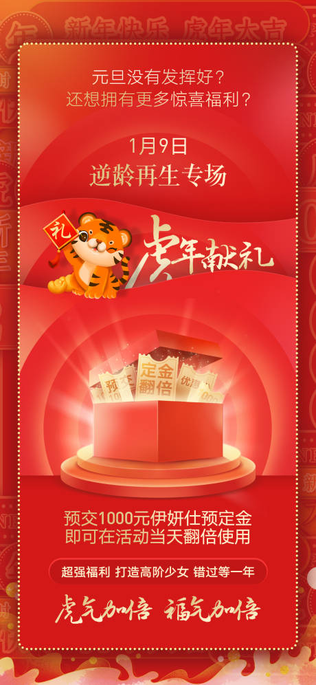 源文件下载【少女针虎年献礼朋友圈海报】编号：39070008193104922