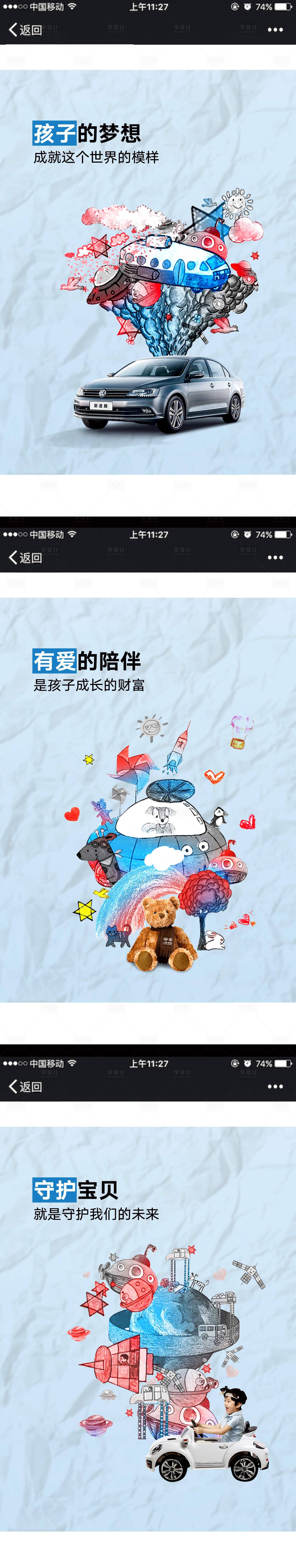 源文件下载【享设计】搜索编号：17000008056572765【儿童汽车蓝色h5】