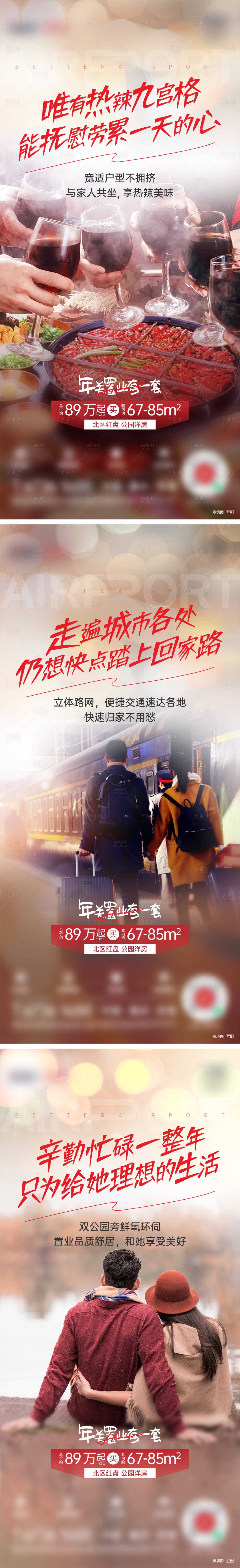 源文件下载【返乡置业系列刷屏】编号：42680008194781730
