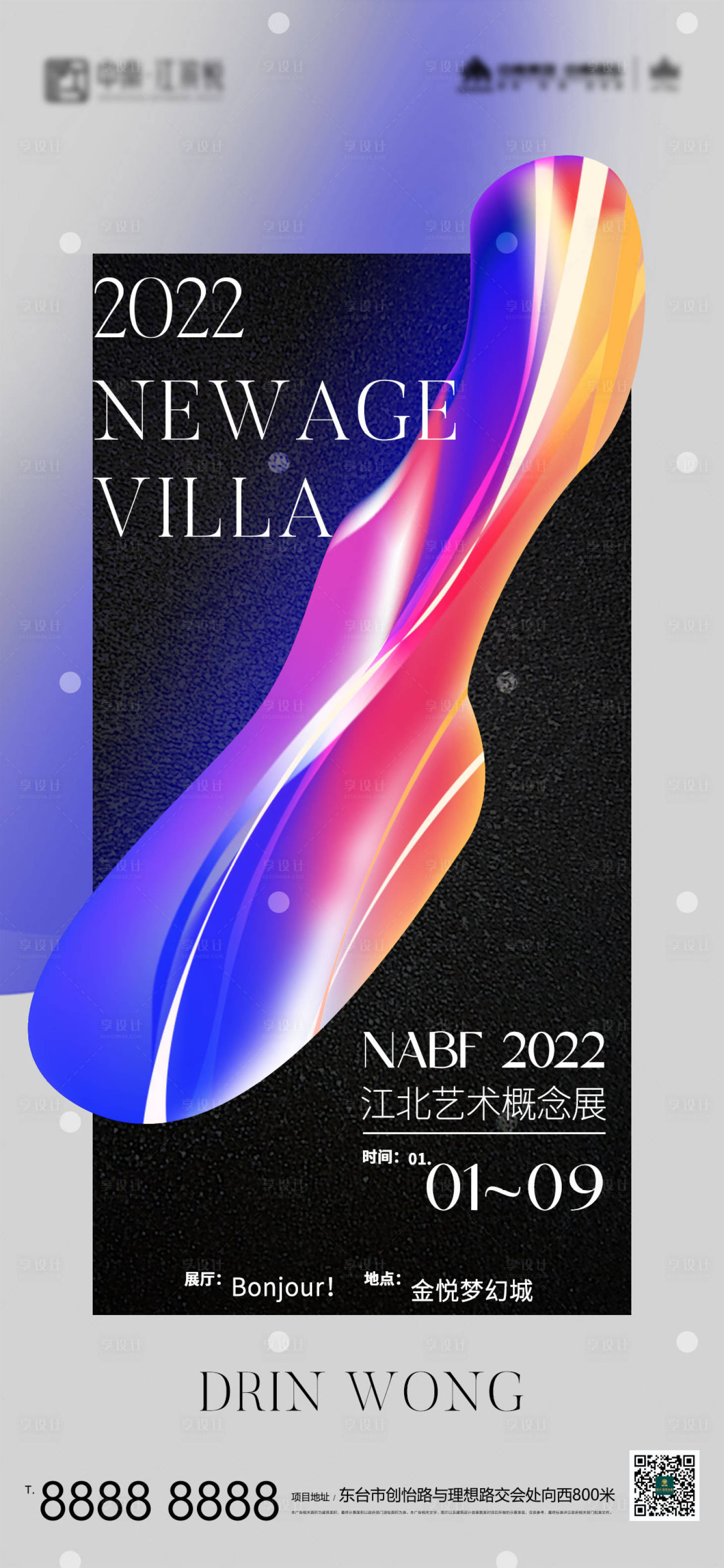 源文件下载【享设计】搜索编号：28480008122165978【质感酸性视觉抽象创意海报】