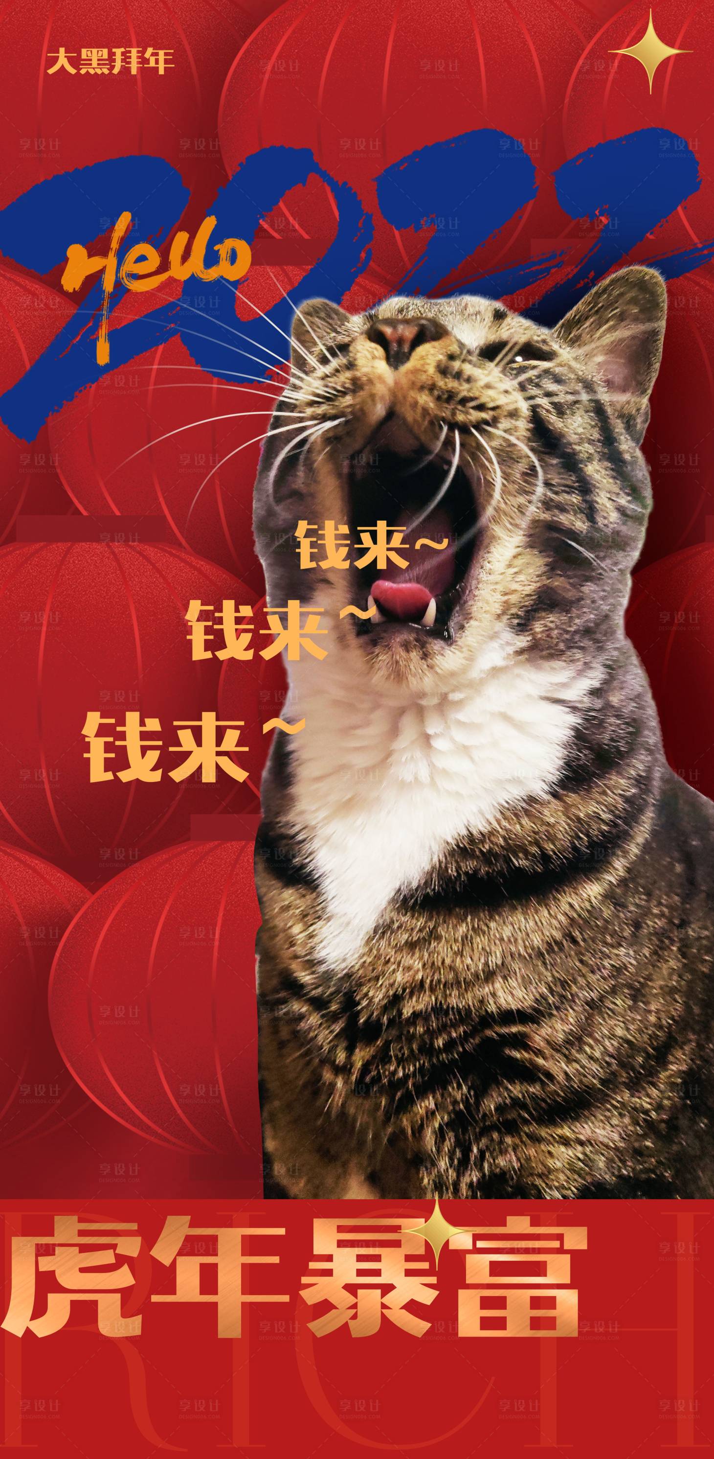 源文件下载【享设计】搜索编号：43850008261017975【猫咪拜年海报】