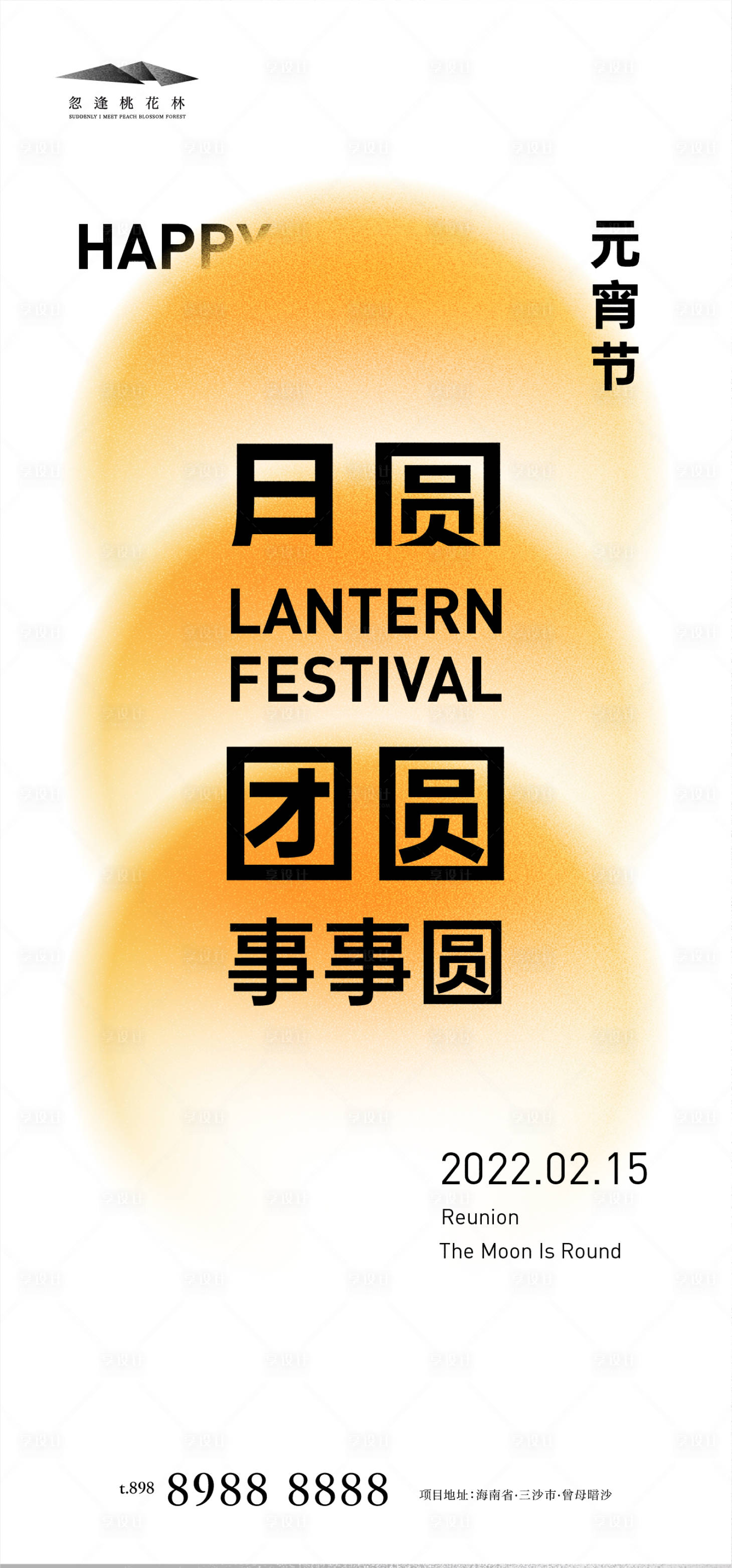 源文件下載【享設計】搜索編號：93530008271801059【元宵節海報】