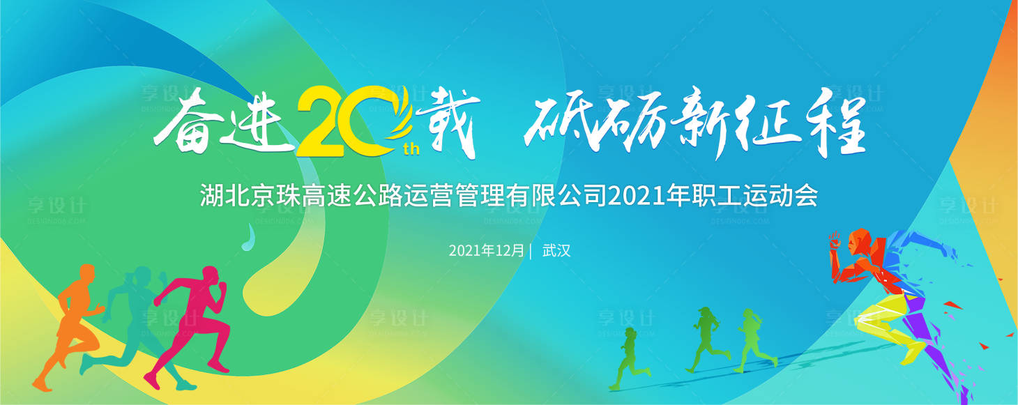 源文件下载【享设计】搜索编号：85650007980117682【职工运动会主背景 】