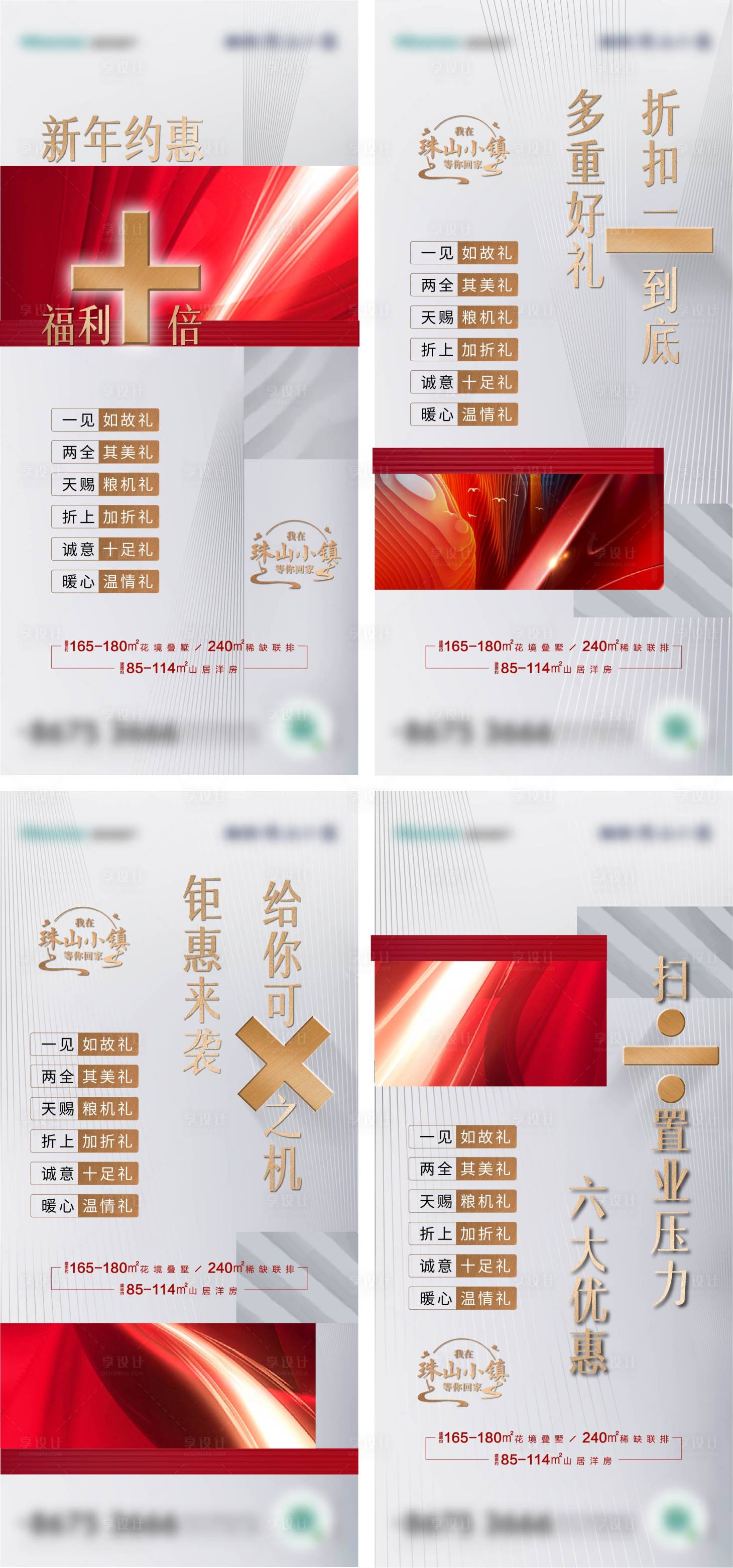 源文件下载【享设计】搜索编号：41940008231059358【置业返乡价值点系列海报】