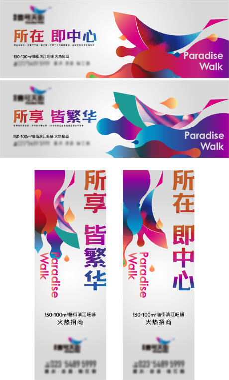 源文件下載【享設(shè)計(jì)】搜索編號：85680008198727184【地產(chǎn)商鋪招商系列圍擋道旗】