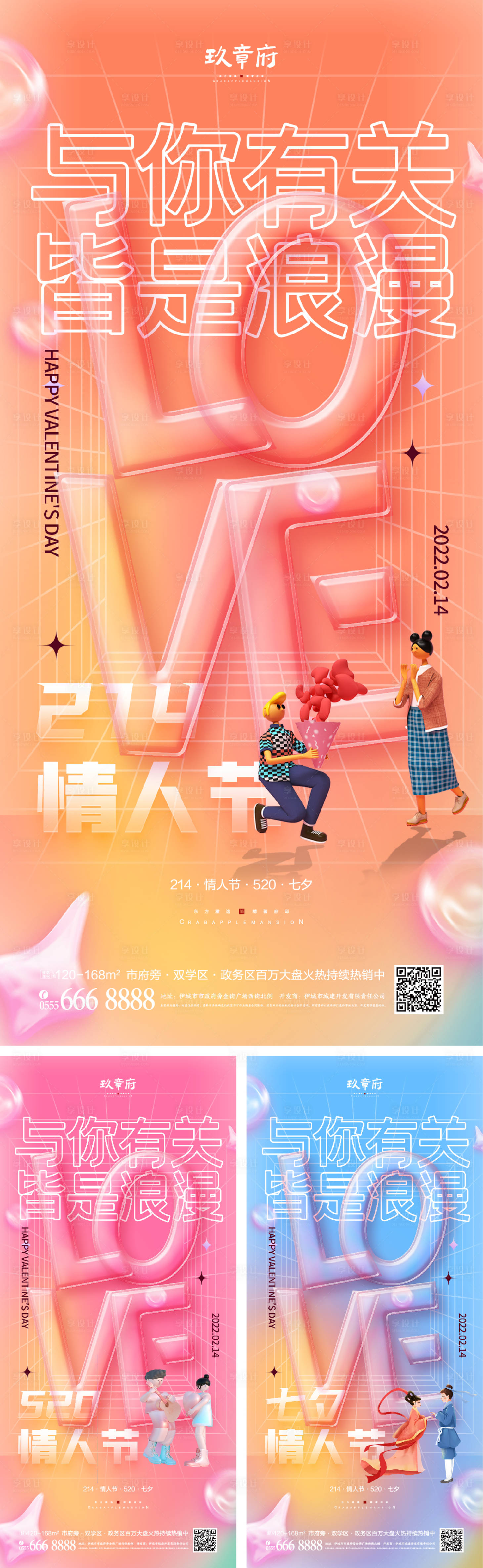 源文件下载【享设计】搜索编号：83440008180657714【214情人节520七夕海报】