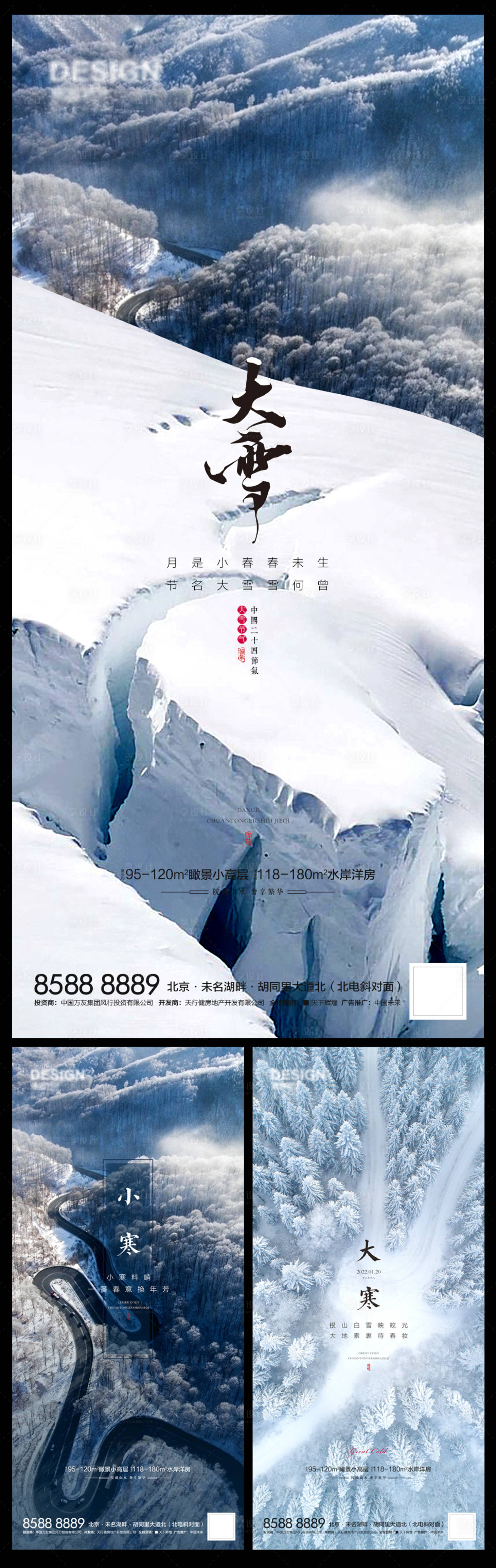源文件下载【大寒小寒大雪小雪俯瞰】编号：88730008063517560