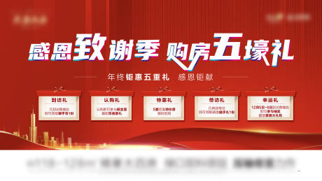 源文件下载【地产红色五重礼】编号：54310007941757928