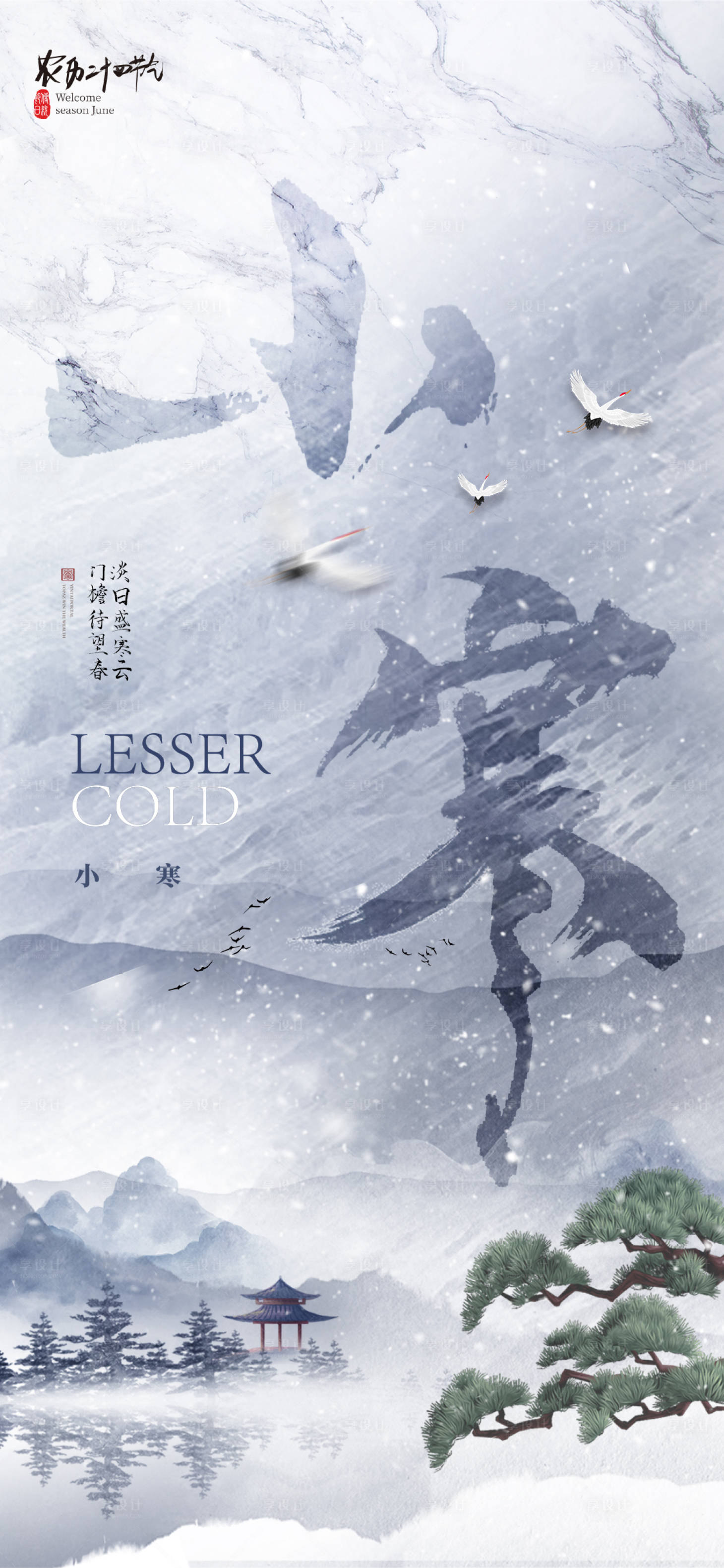 源文件下载【小寒节气海报】编号：88530007932092532
