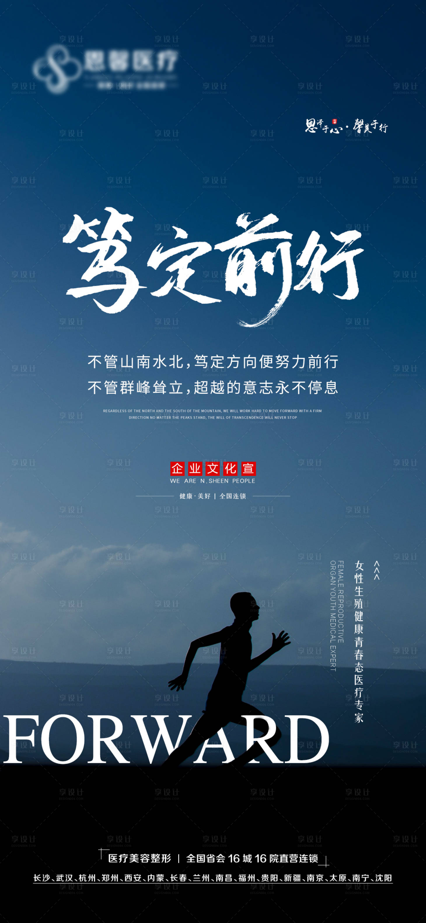 源文件下载【享设计】搜索编号：73420008260318892【笃定前行励志海报】