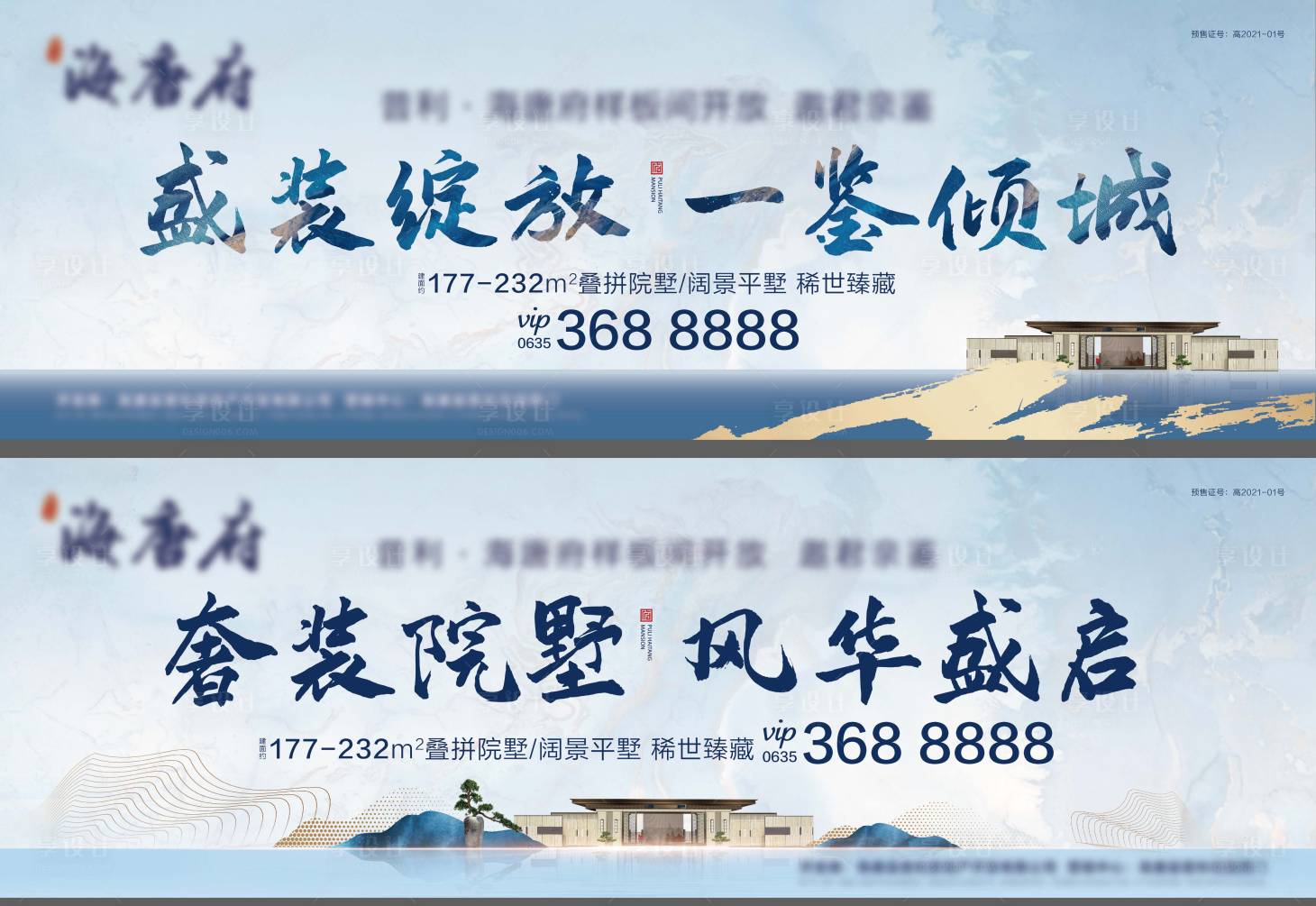 源文件下載【享設(shè)計(jì)】搜索編號(hào)：20230008106553382【中式地產(chǎn)戶外主畫面背景板】