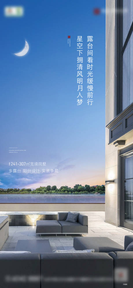 源文件下载【地产露台海报】编号：64630008060657977