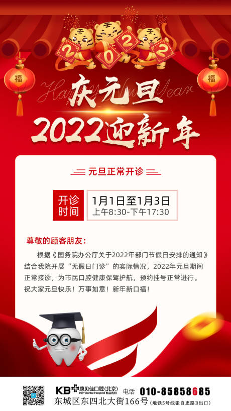 源文件下载【口腔元旦红金海报】编号：20220116135637045