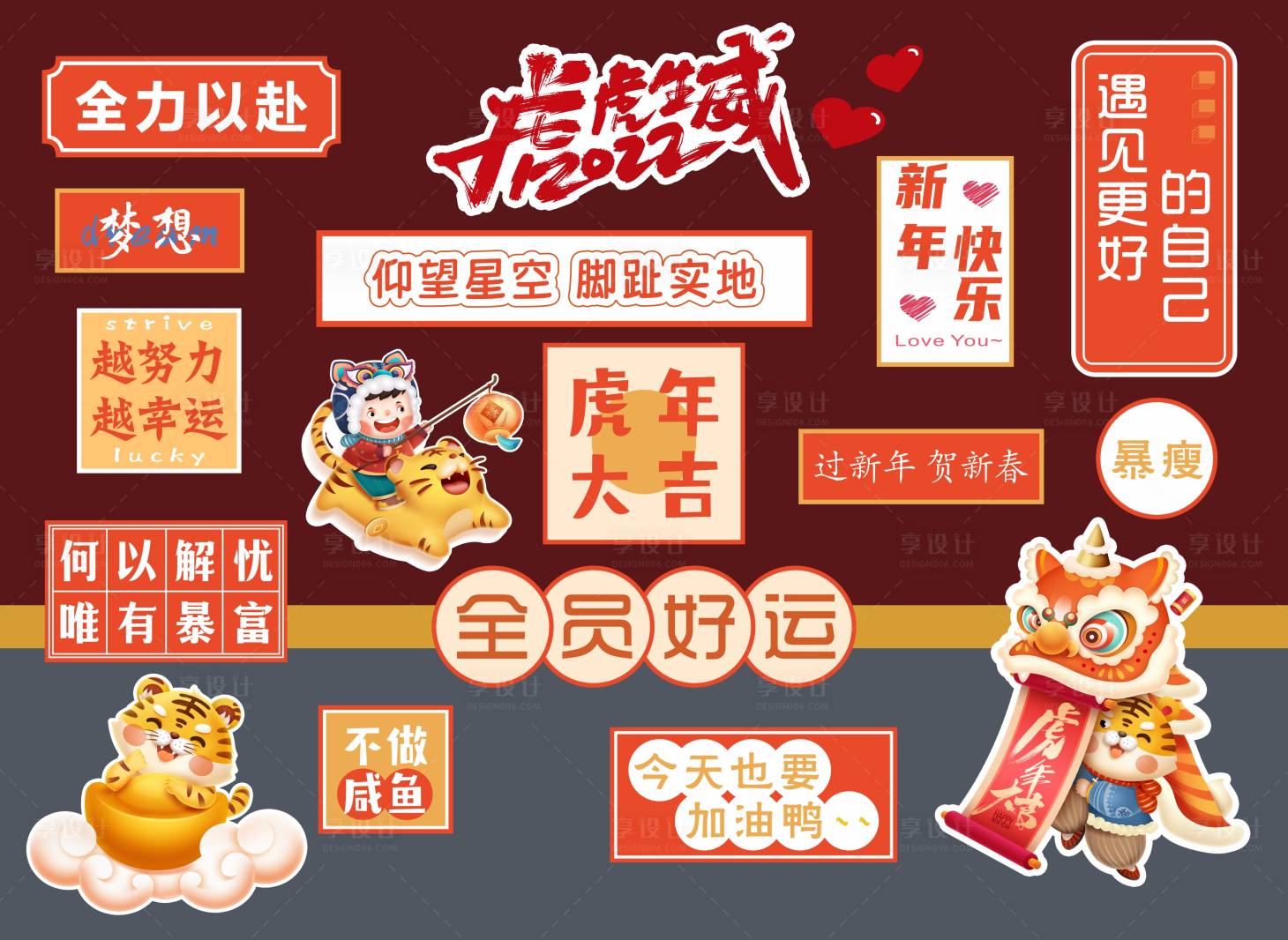 源文件下载【2022虎年新年打卡背景板】编号：42910008226937527